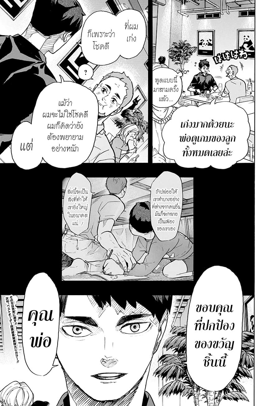 Haikyuu!! page 17