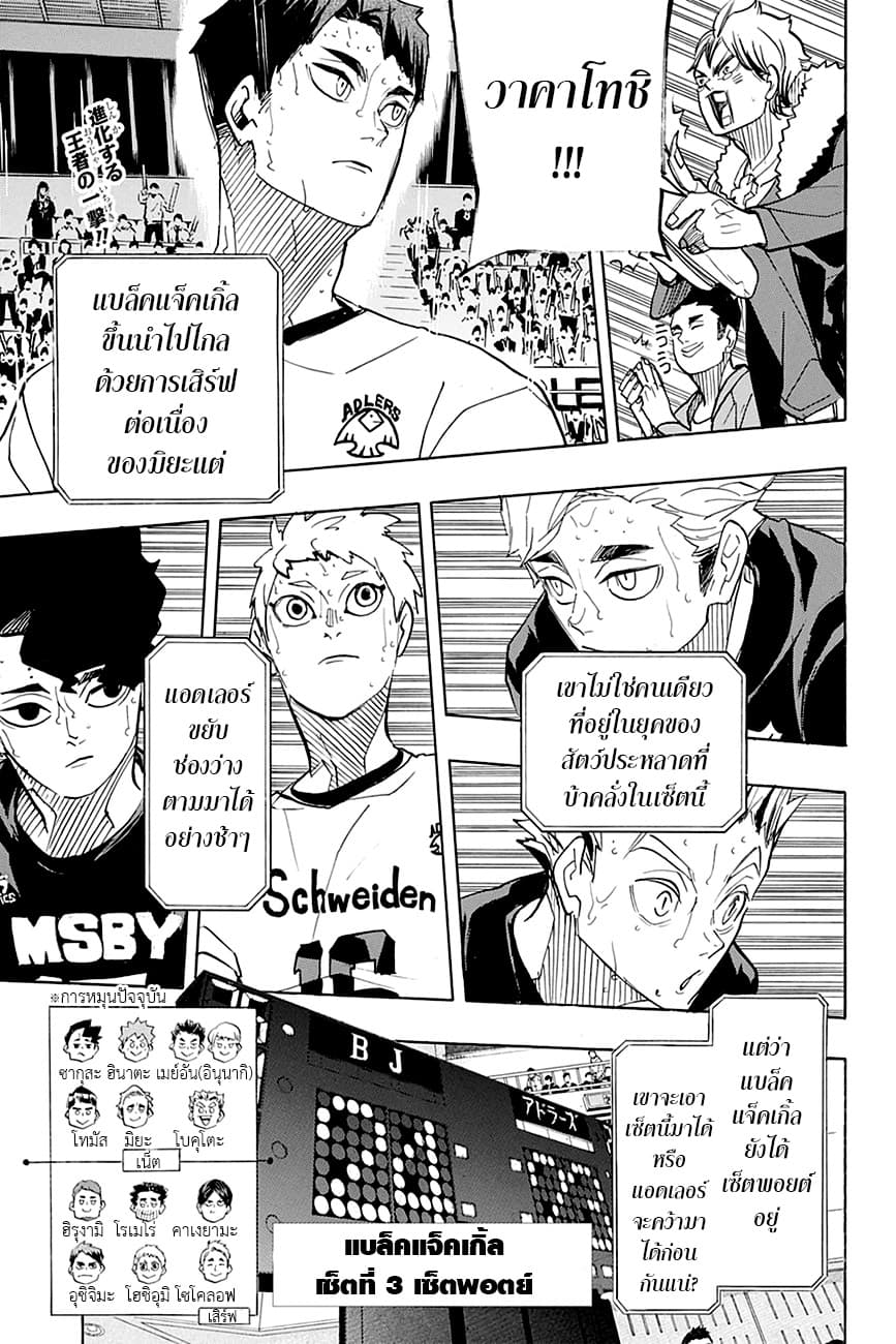 Haikyuu!! page 3