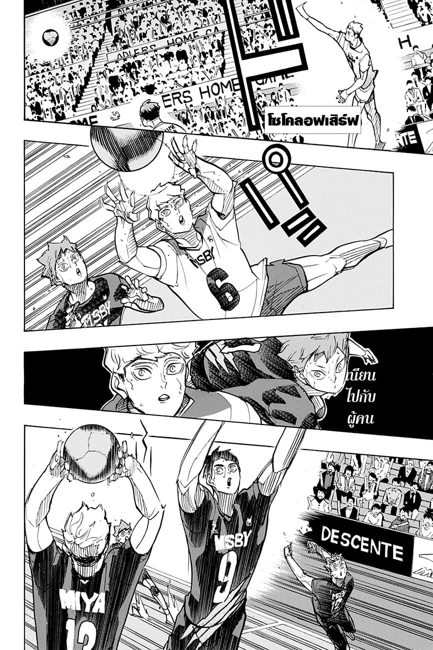 Haikyuu!! page 4