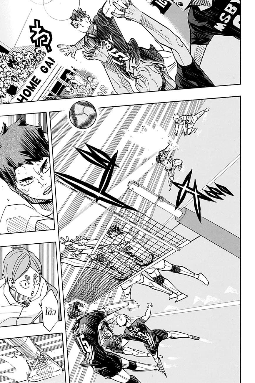 Haikyuu!! page 5