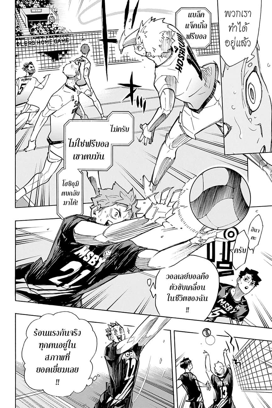 Haikyuu!! page 7