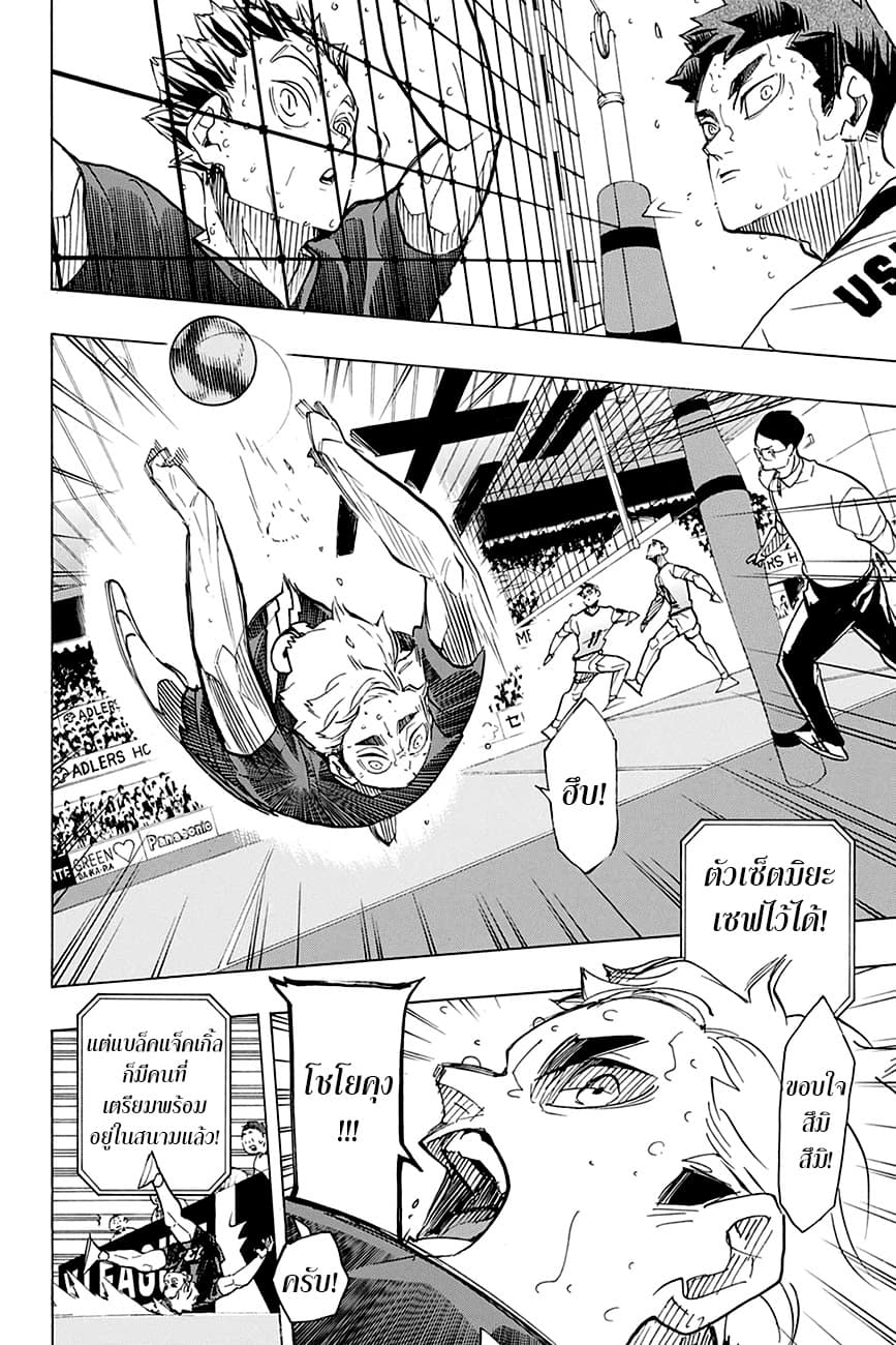Haikyuu!! page 10