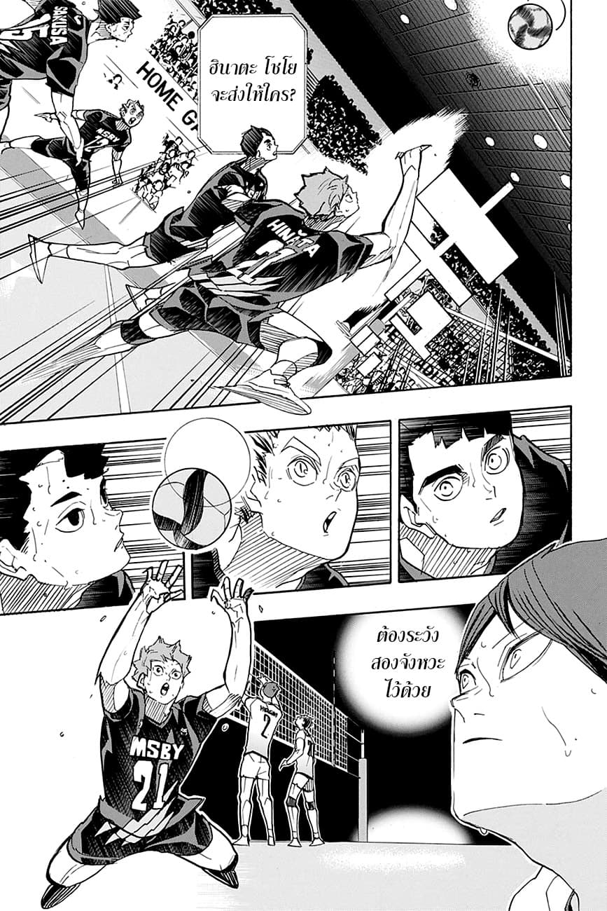 Haikyuu!! page 11