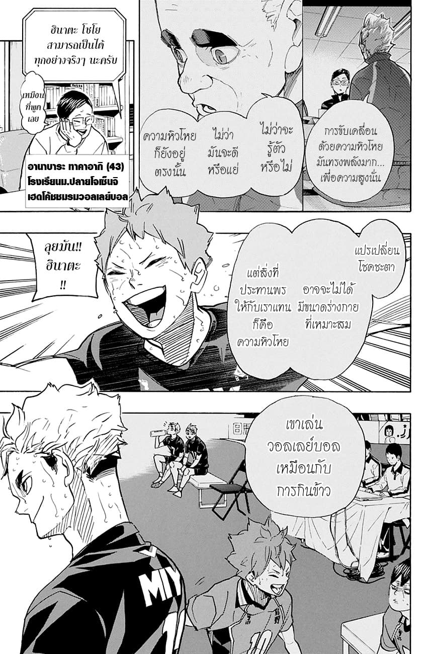 Haikyuu!! page 14