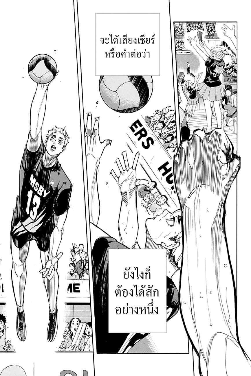 Haikyuu!! page 16