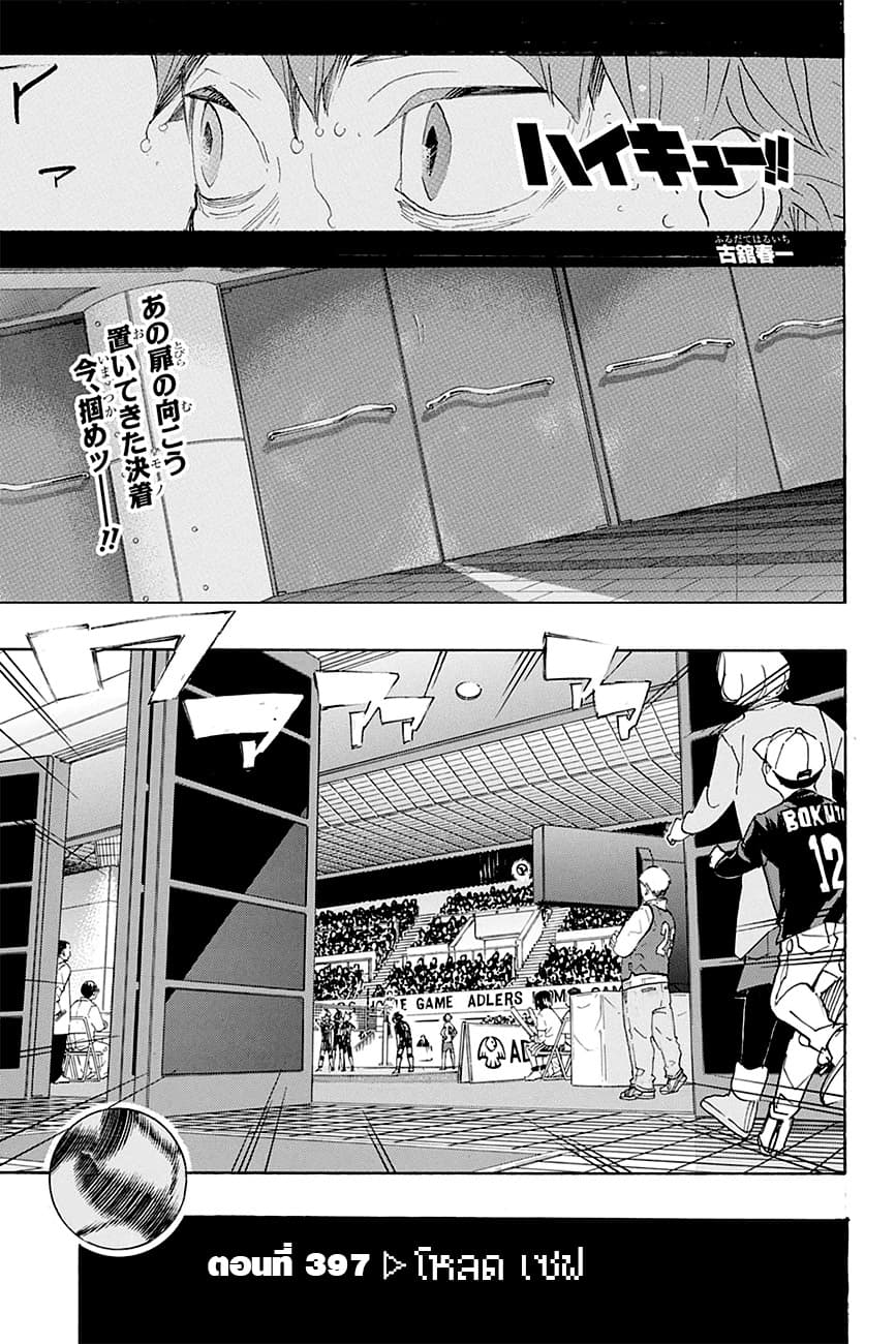 Haikyuu!! page 1
