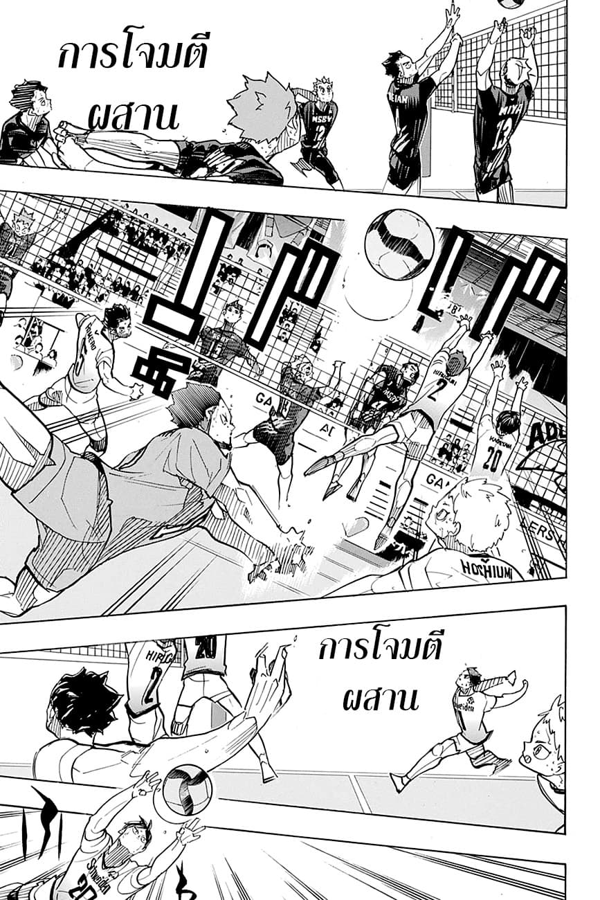Haikyuu!! page 3