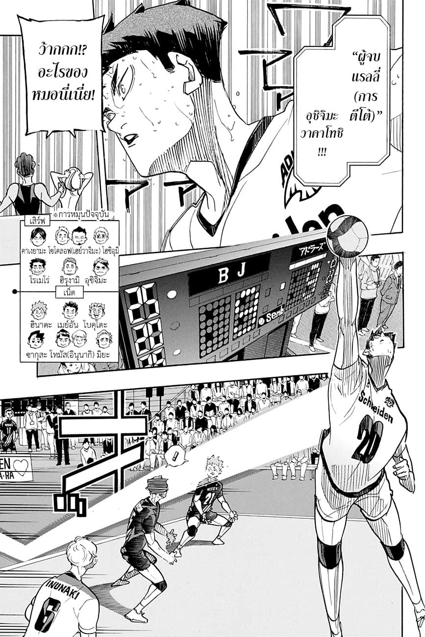 Haikyuu!! page 5