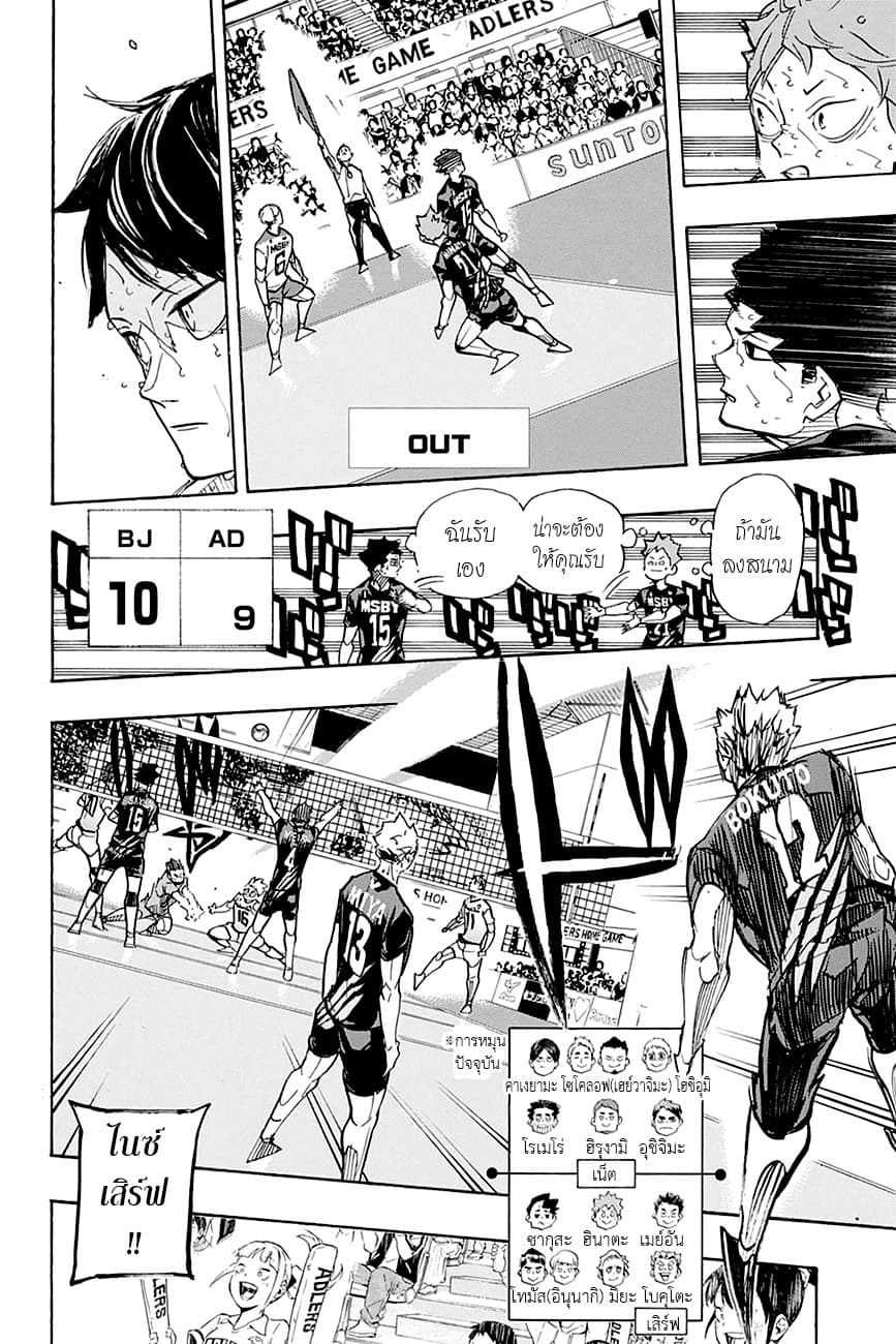 Haikyuu!! page 6