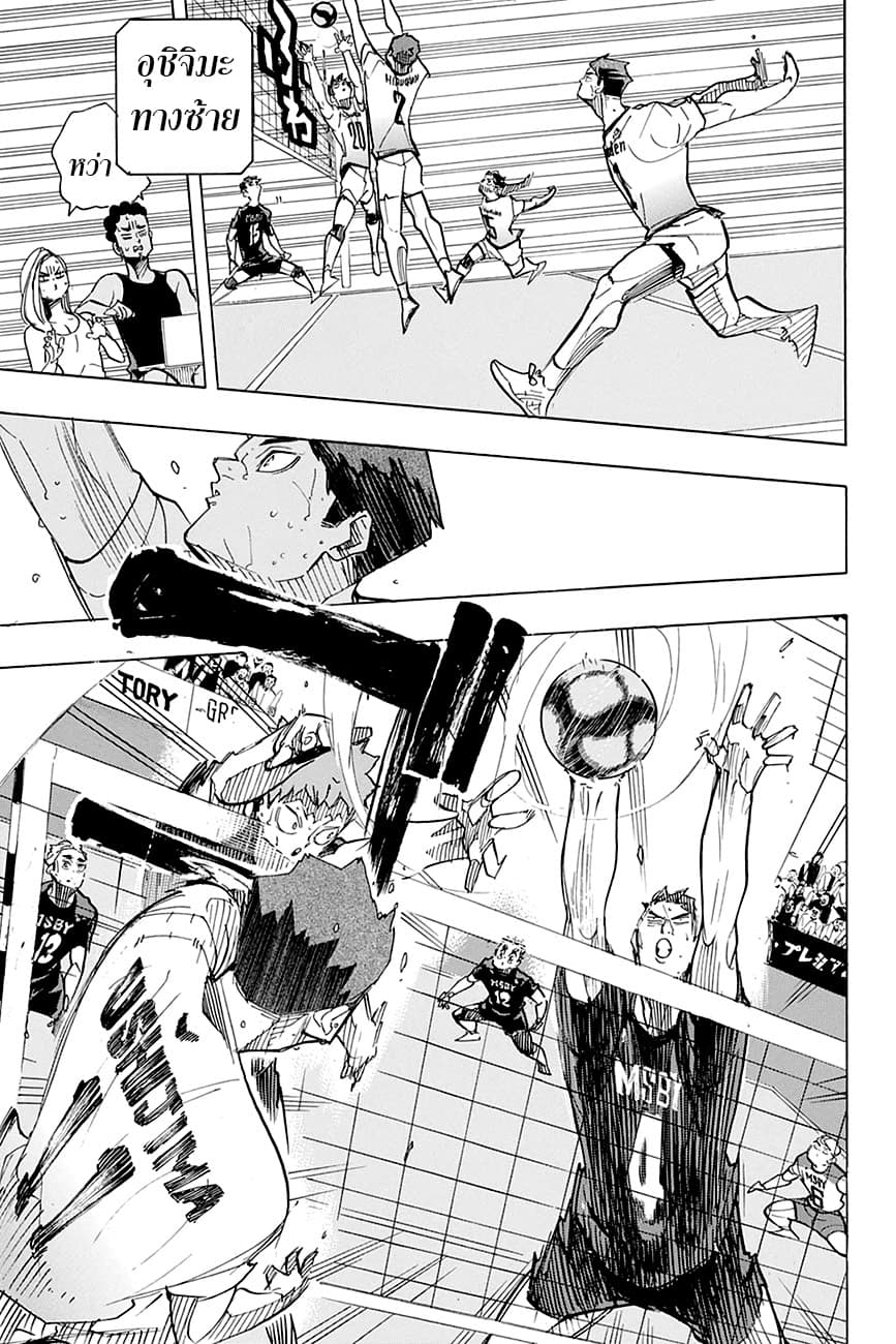 Haikyuu!! page 7