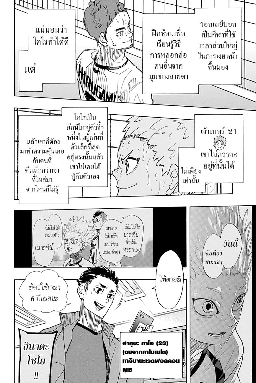 Haikyuu!! page 11