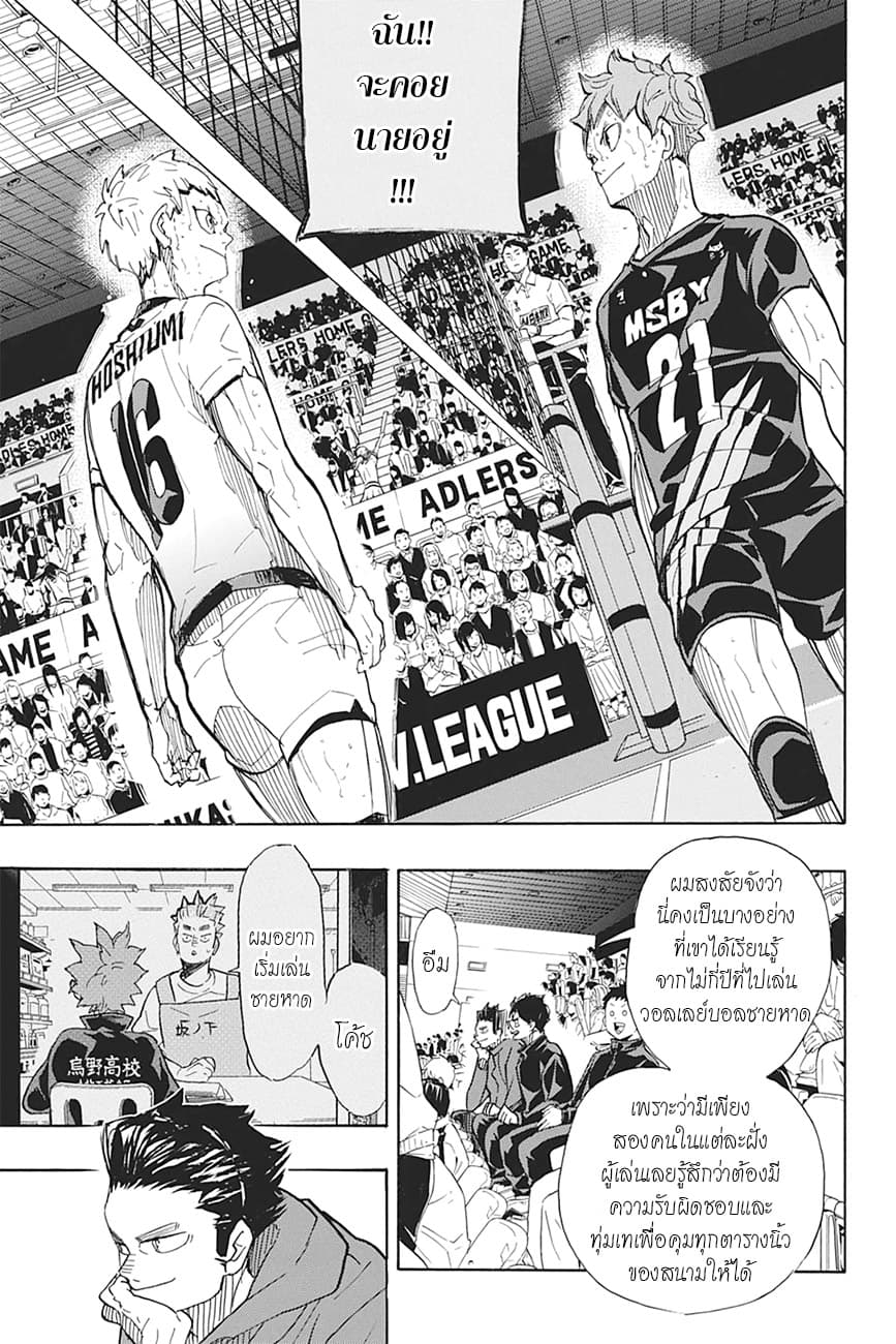 Haikyuu!! page 12