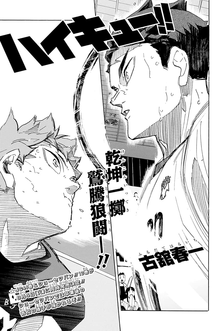 Haikyuu!! page 1