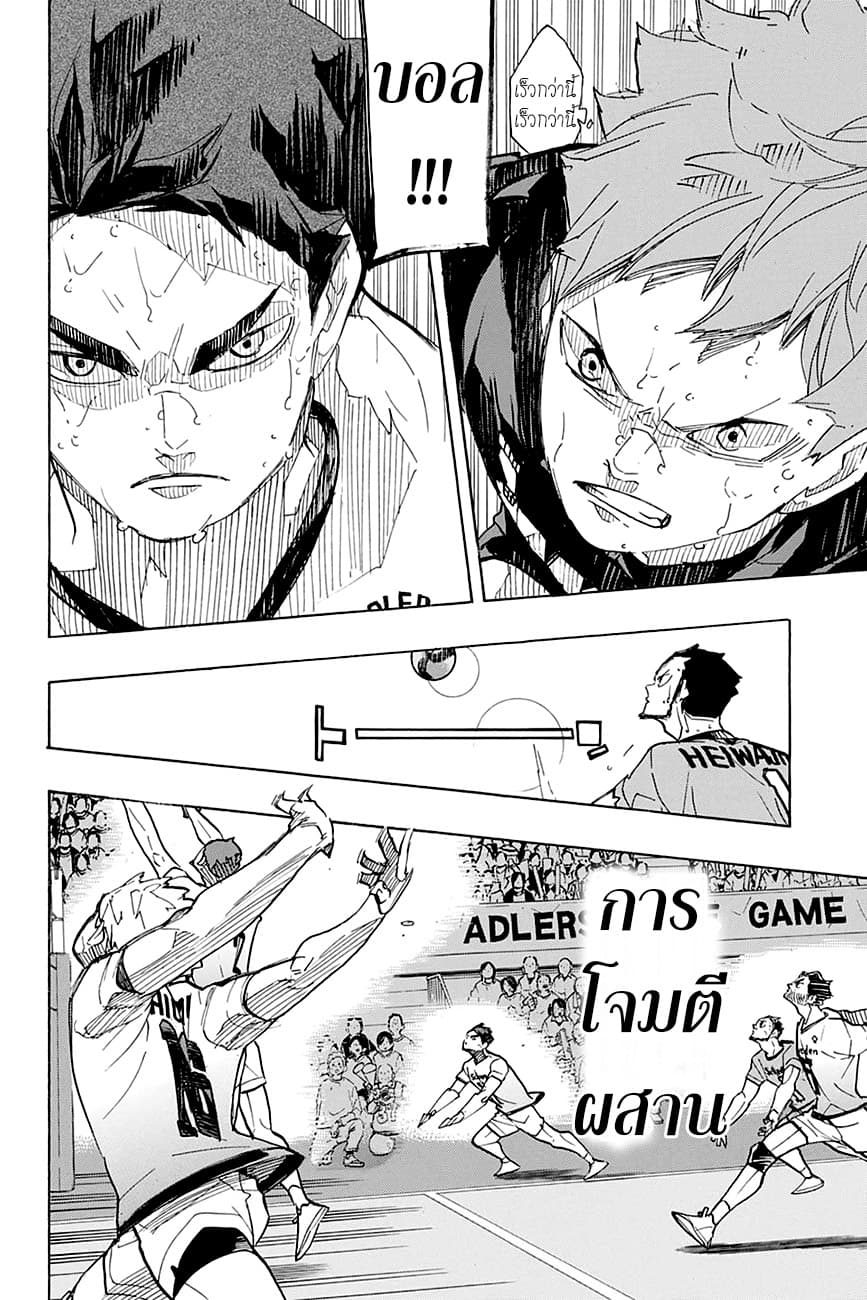 Haikyuu!! page 3