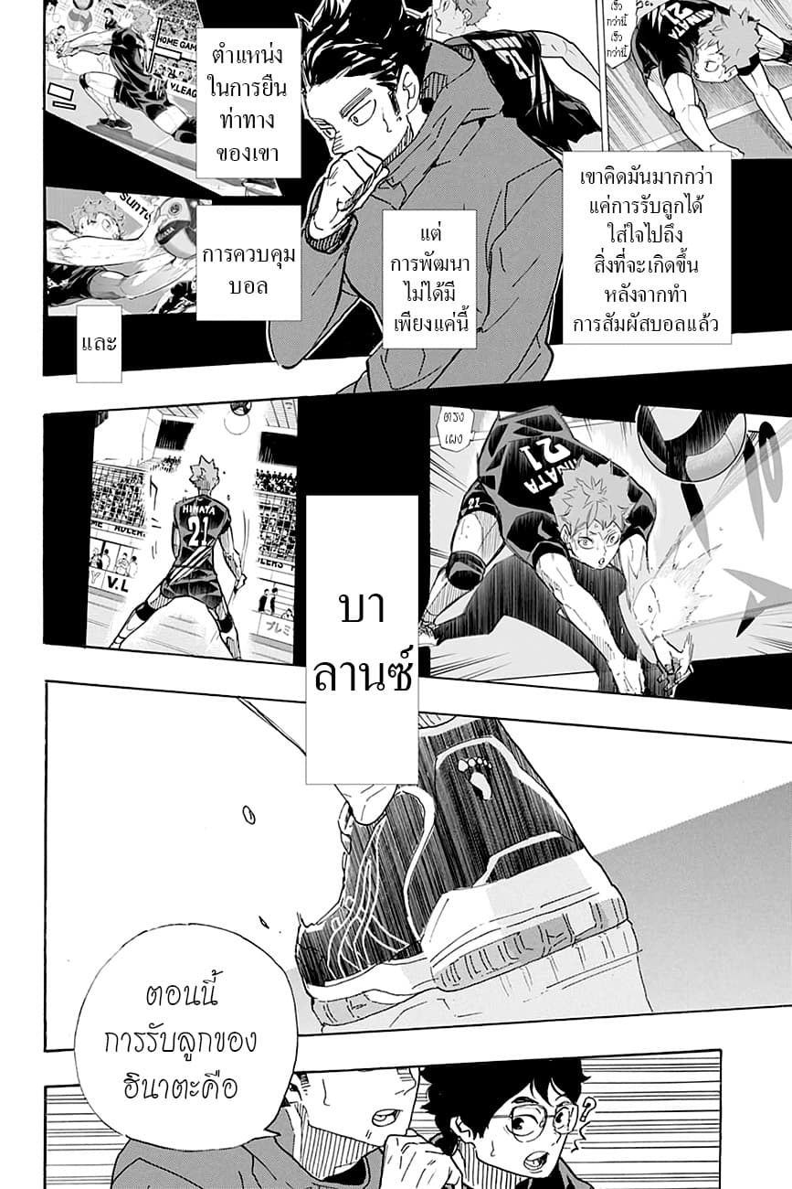 Haikyuu!! page 9