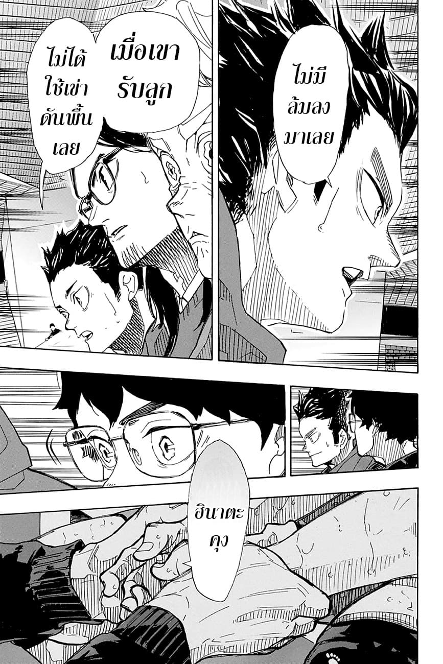 Haikyuu!! page 10
