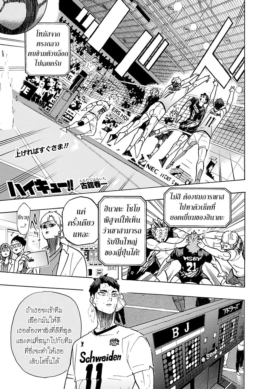 Haikyuu!! page 1