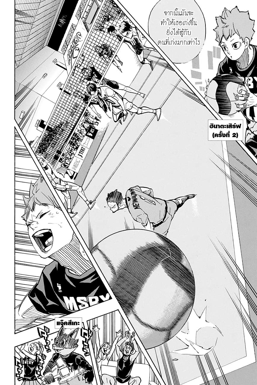 Haikyuu!! page 2