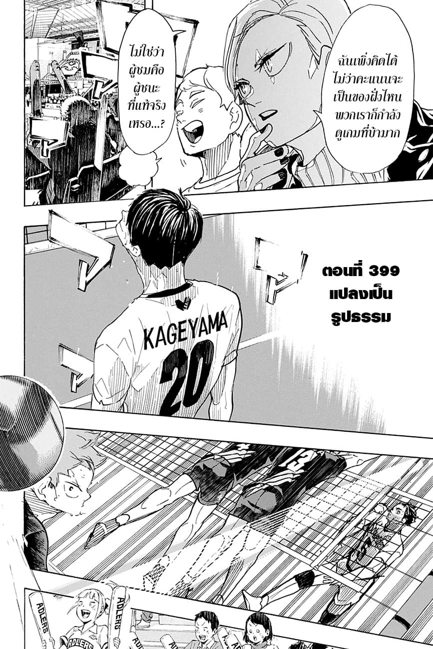 Haikyuu!! page 4