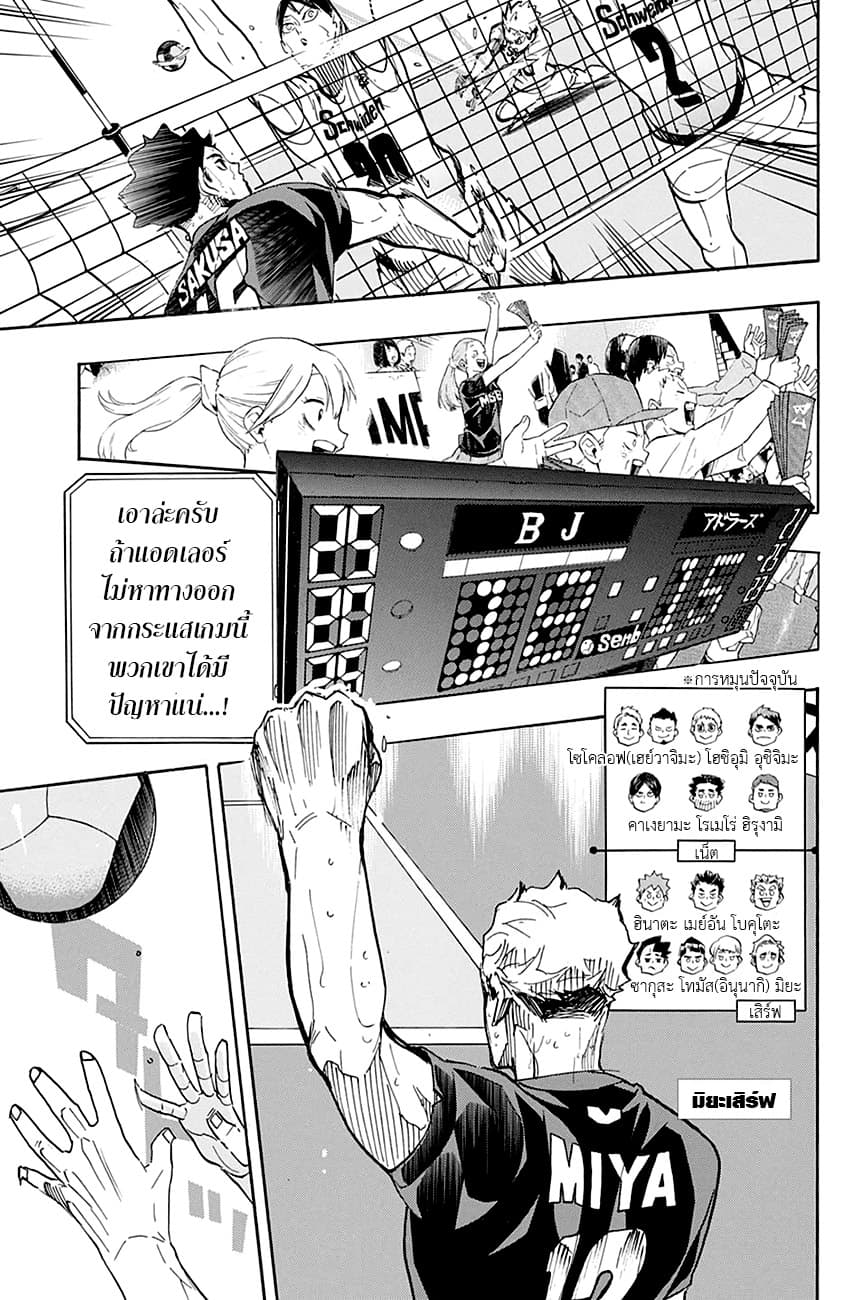 Haikyuu!! page 5
