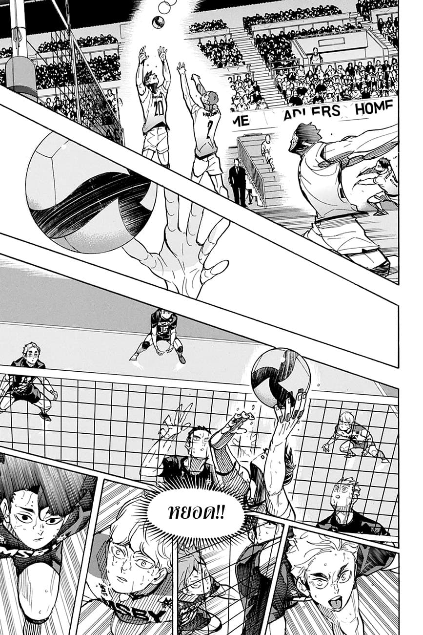 Haikyuu!! page 7