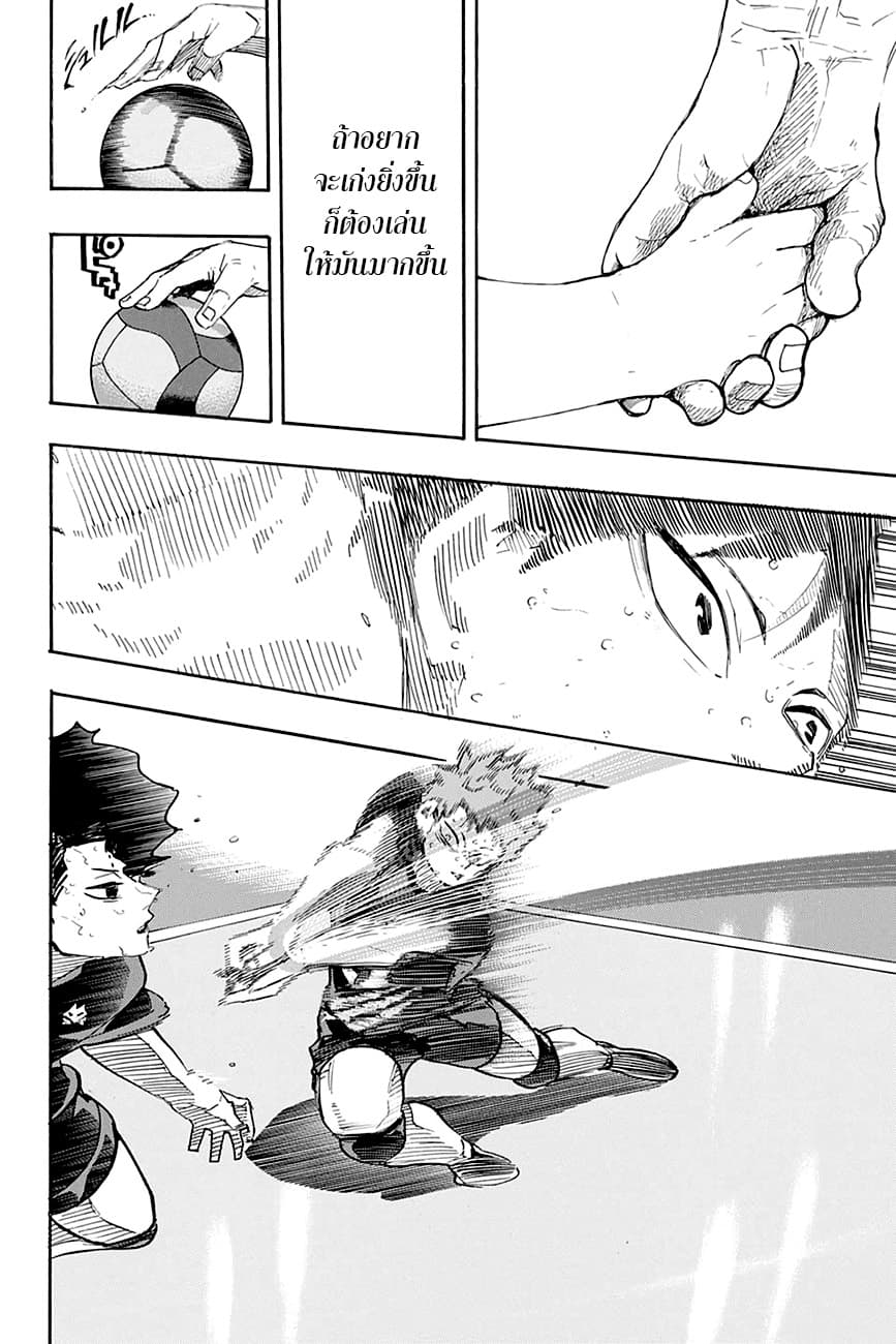 Haikyuu!! page 9
