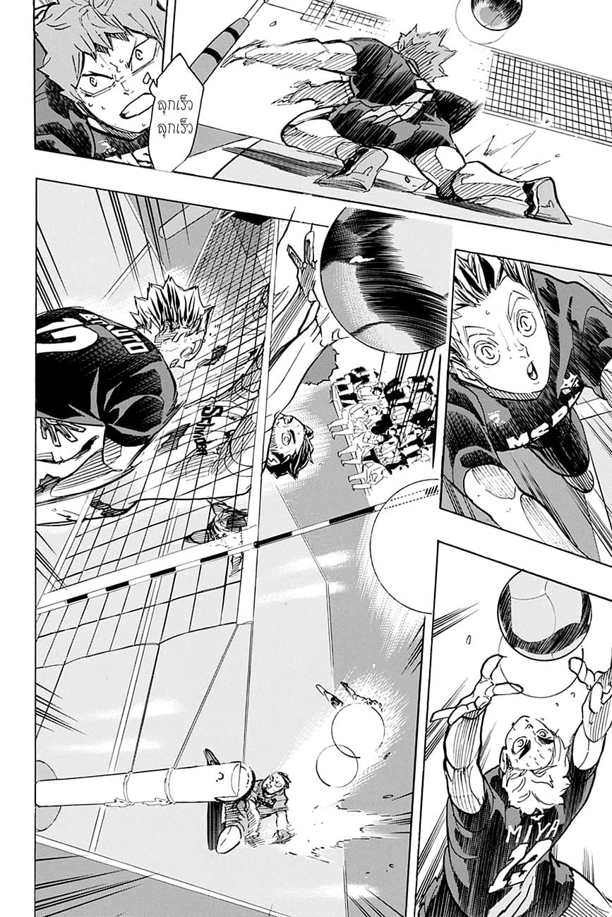 Haikyuu!! page 11