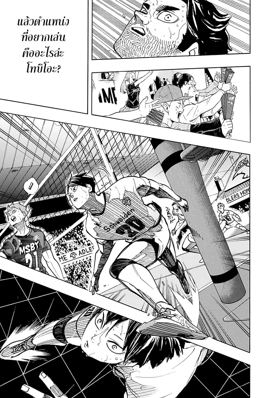 Haikyuu!! page 12