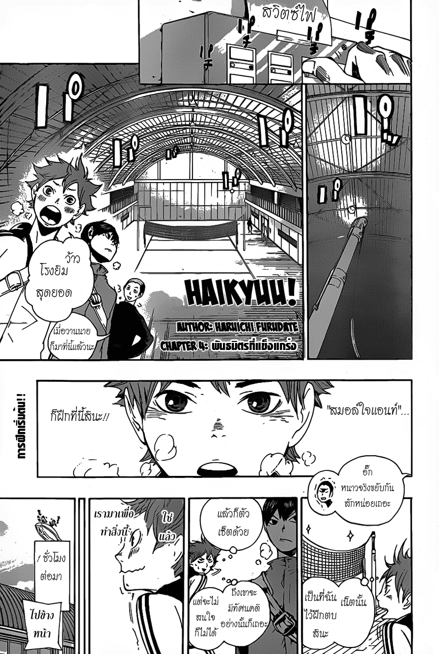 Haikyuu!! page 1