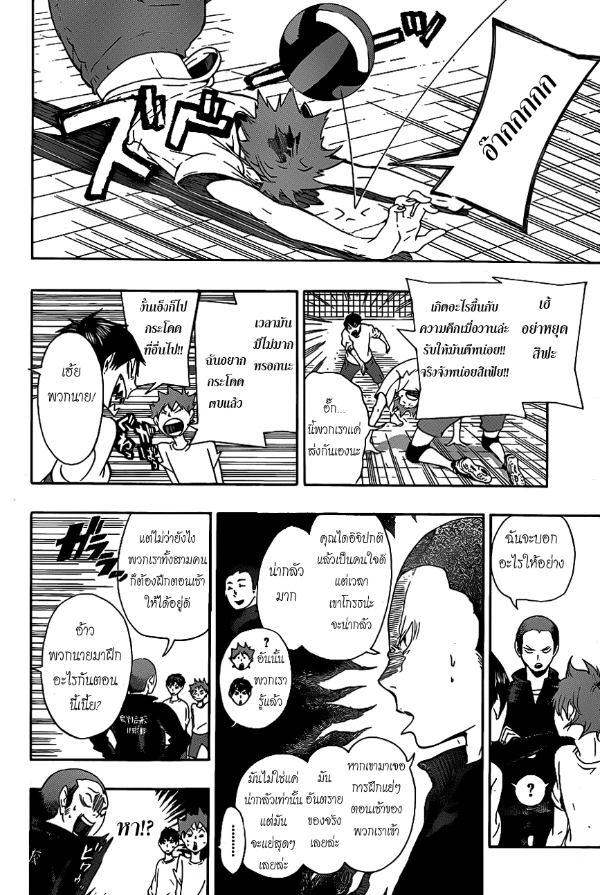 Haikyuu!! page 2