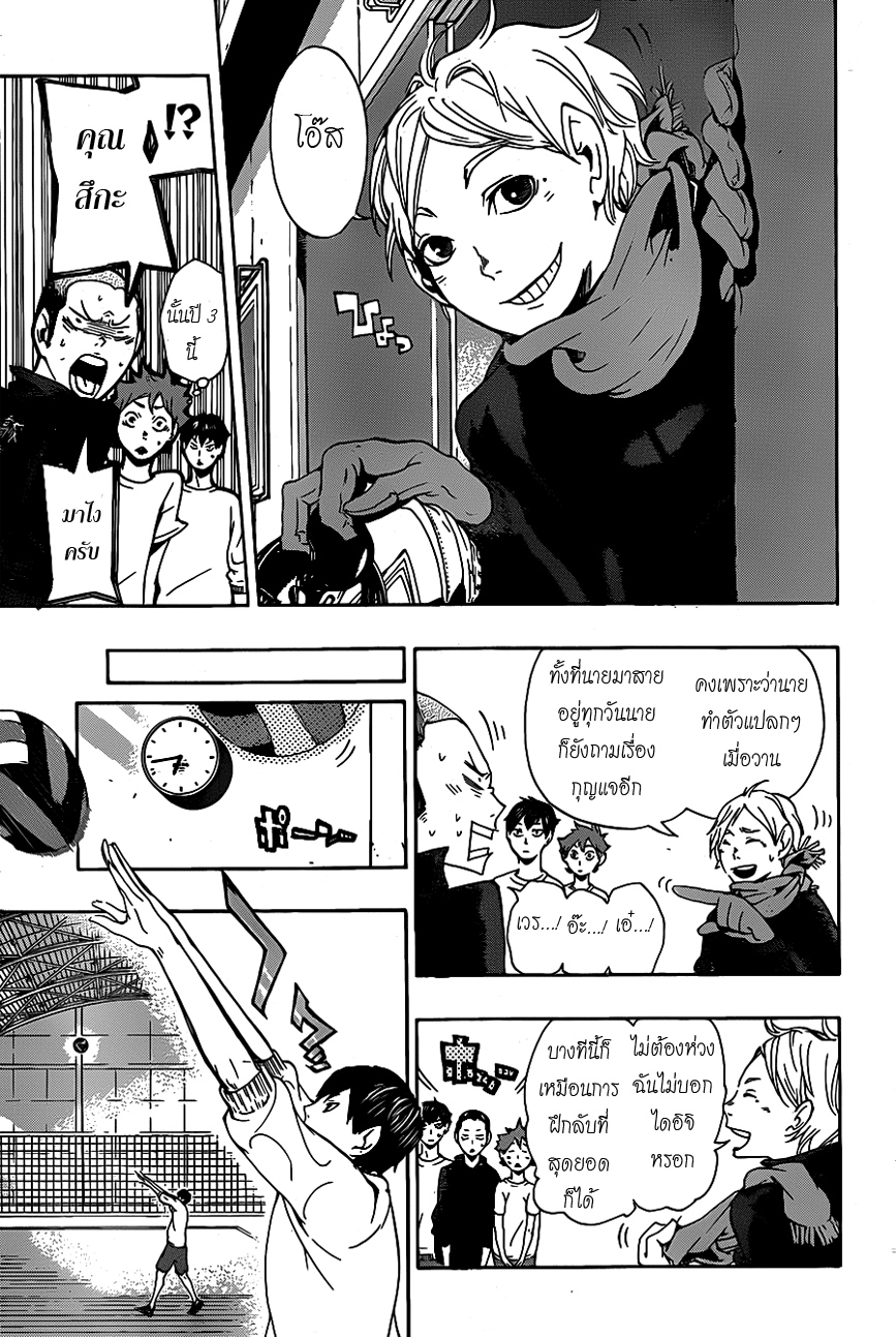 Haikyuu!! page 3