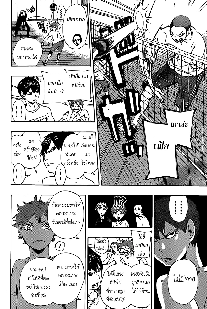Haikyuu!! page 4