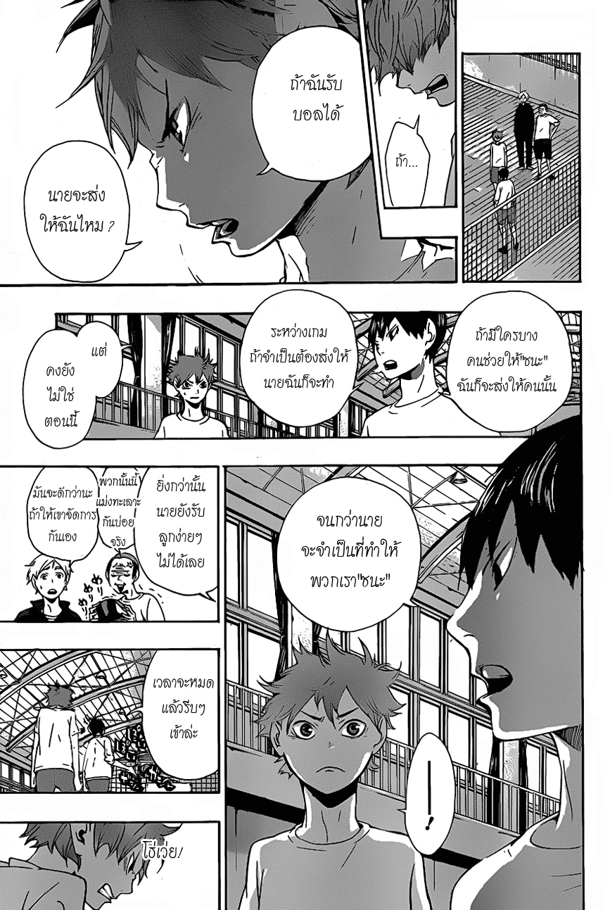 Haikyuu!! page 5