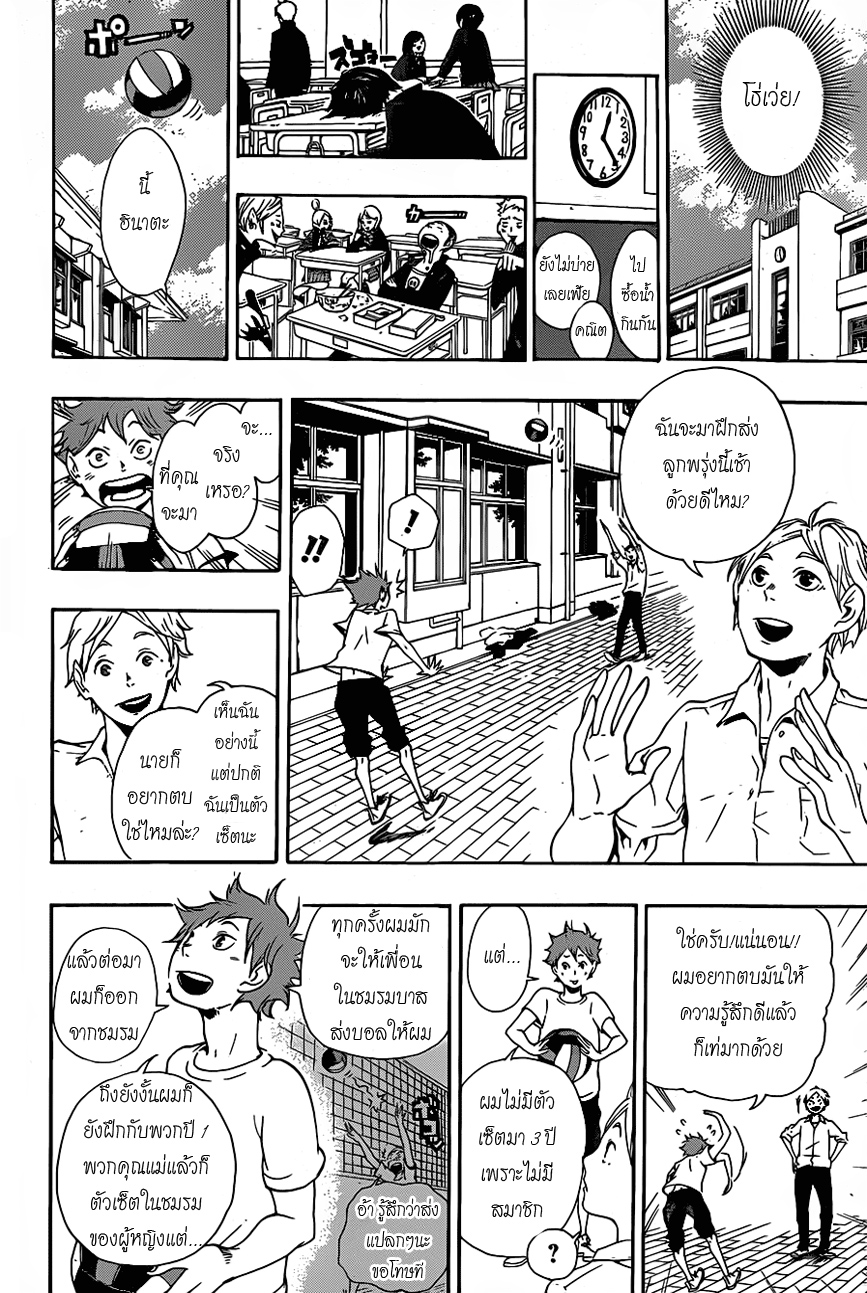 Haikyuu!! page 6