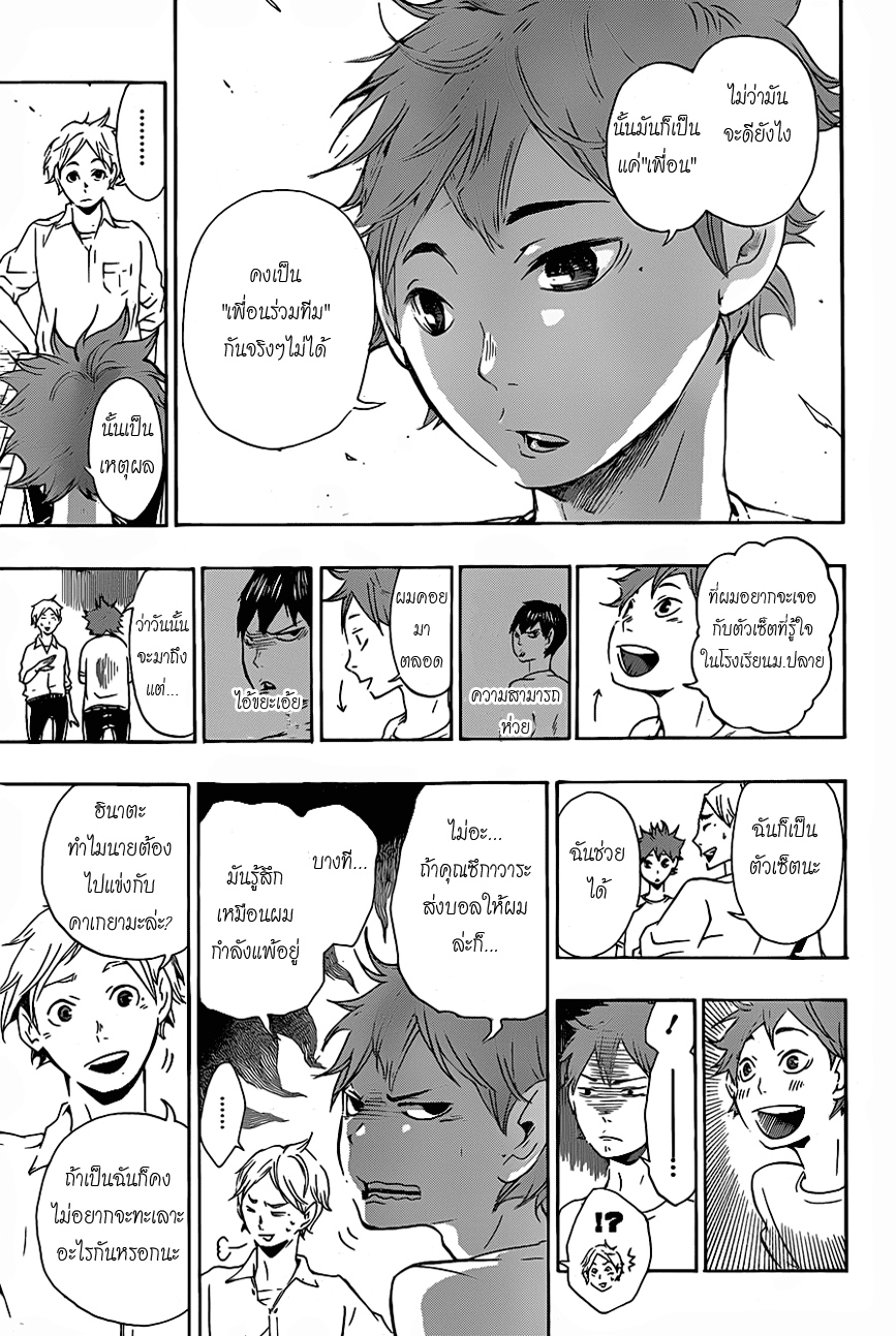 Haikyuu!! page 7