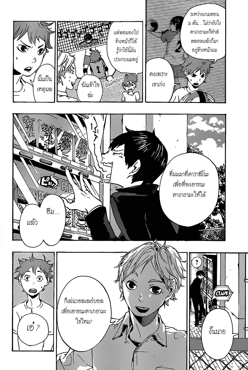 Haikyuu!! page 8