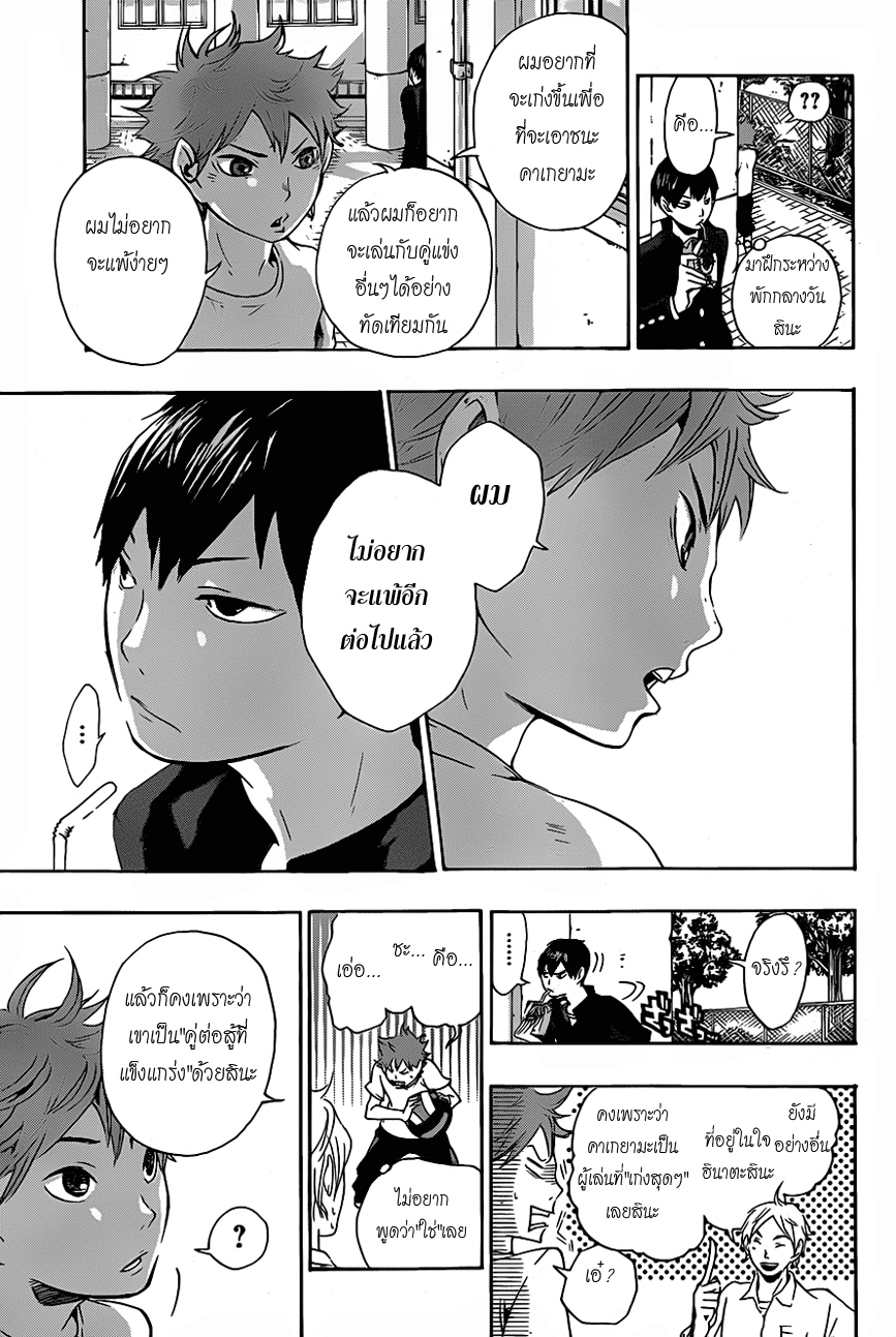 Haikyuu!! page 9