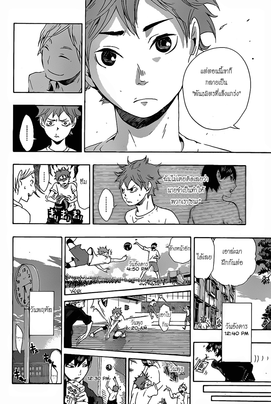 Haikyuu!! page 10
