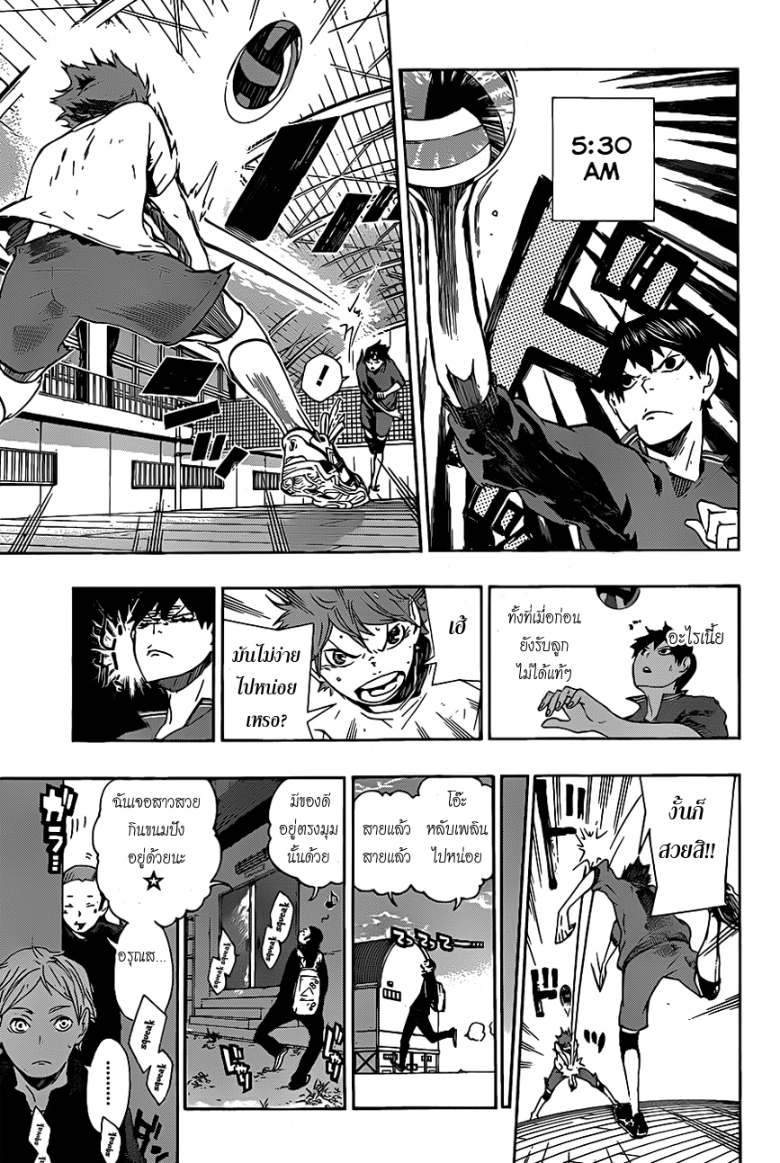 Haikyuu!! page 11