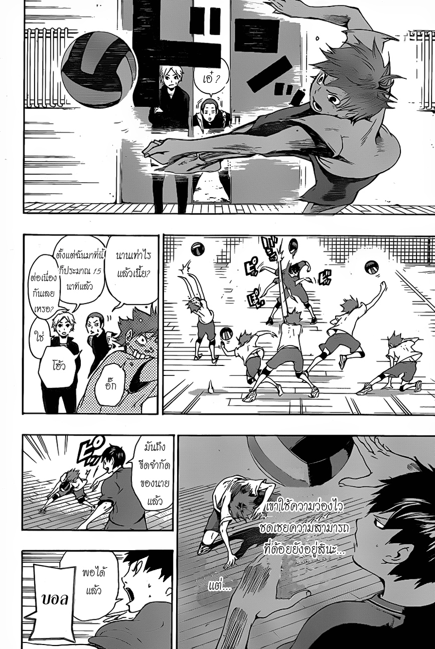 Haikyuu!! page 12