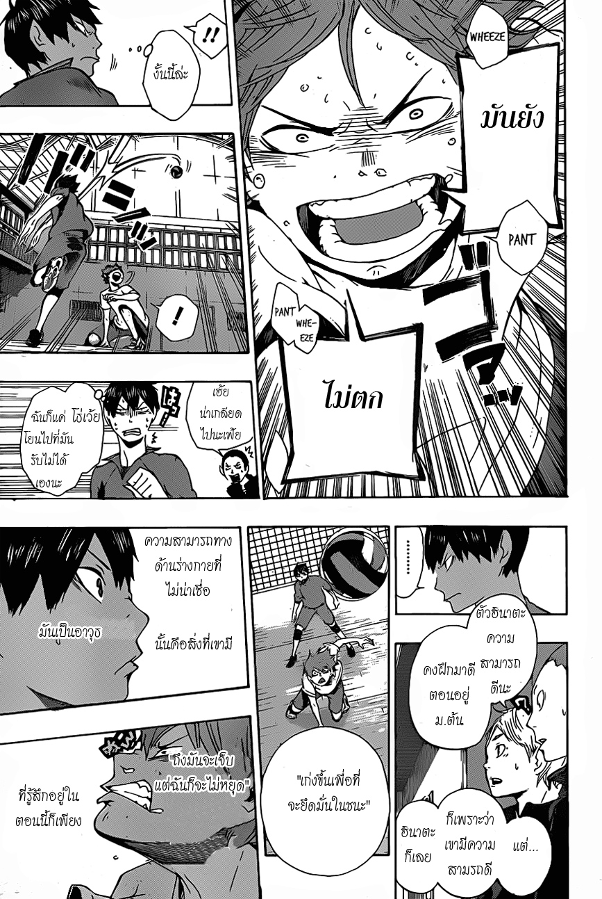Haikyuu!! page 13