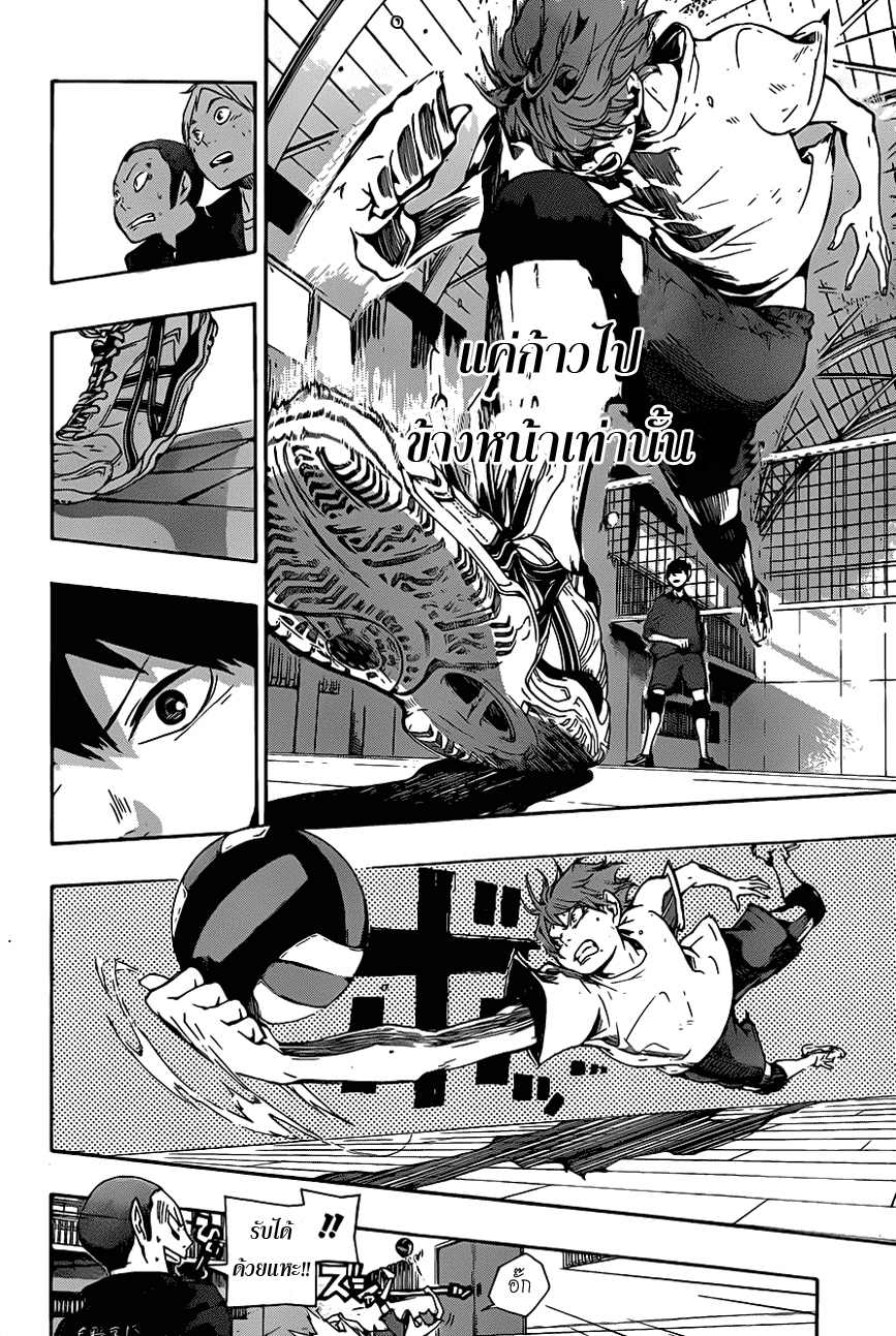 Haikyuu!! page 14