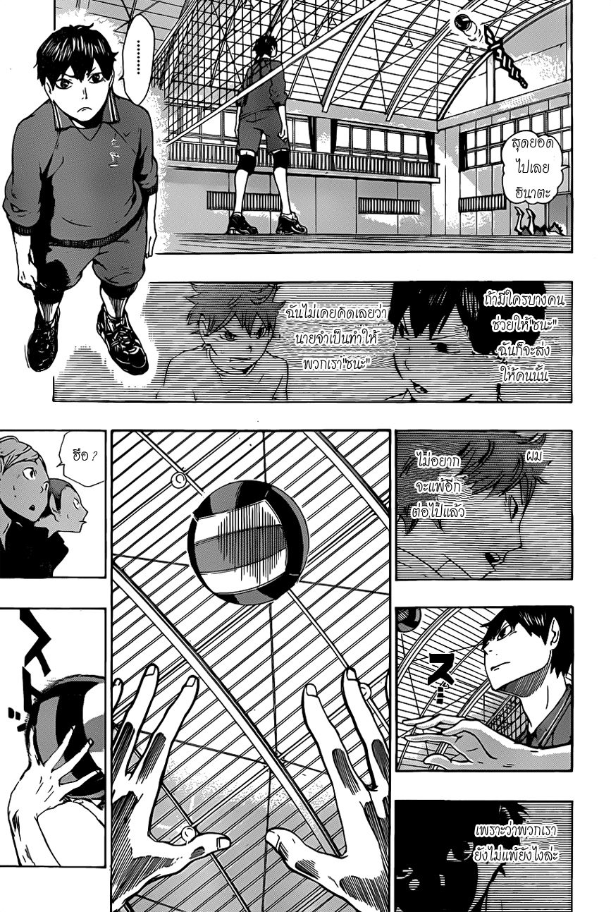 Haikyuu!! page 15