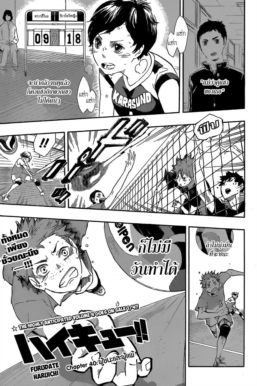 Haikyuu!! page 1