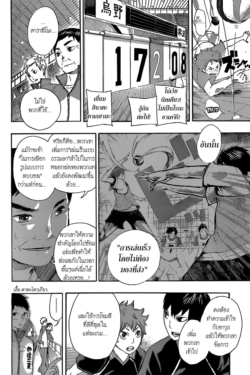 Haikyuu!! page 2