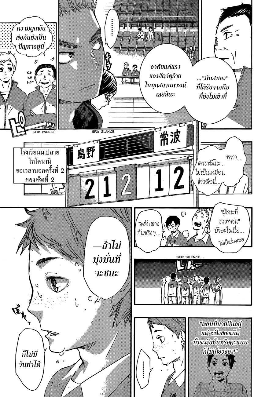 Haikyuu!! page 3