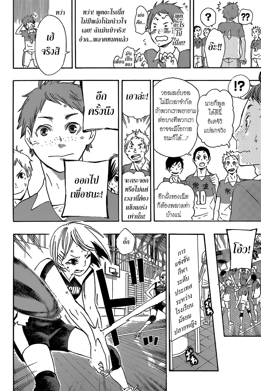 Haikyuu!! page 4