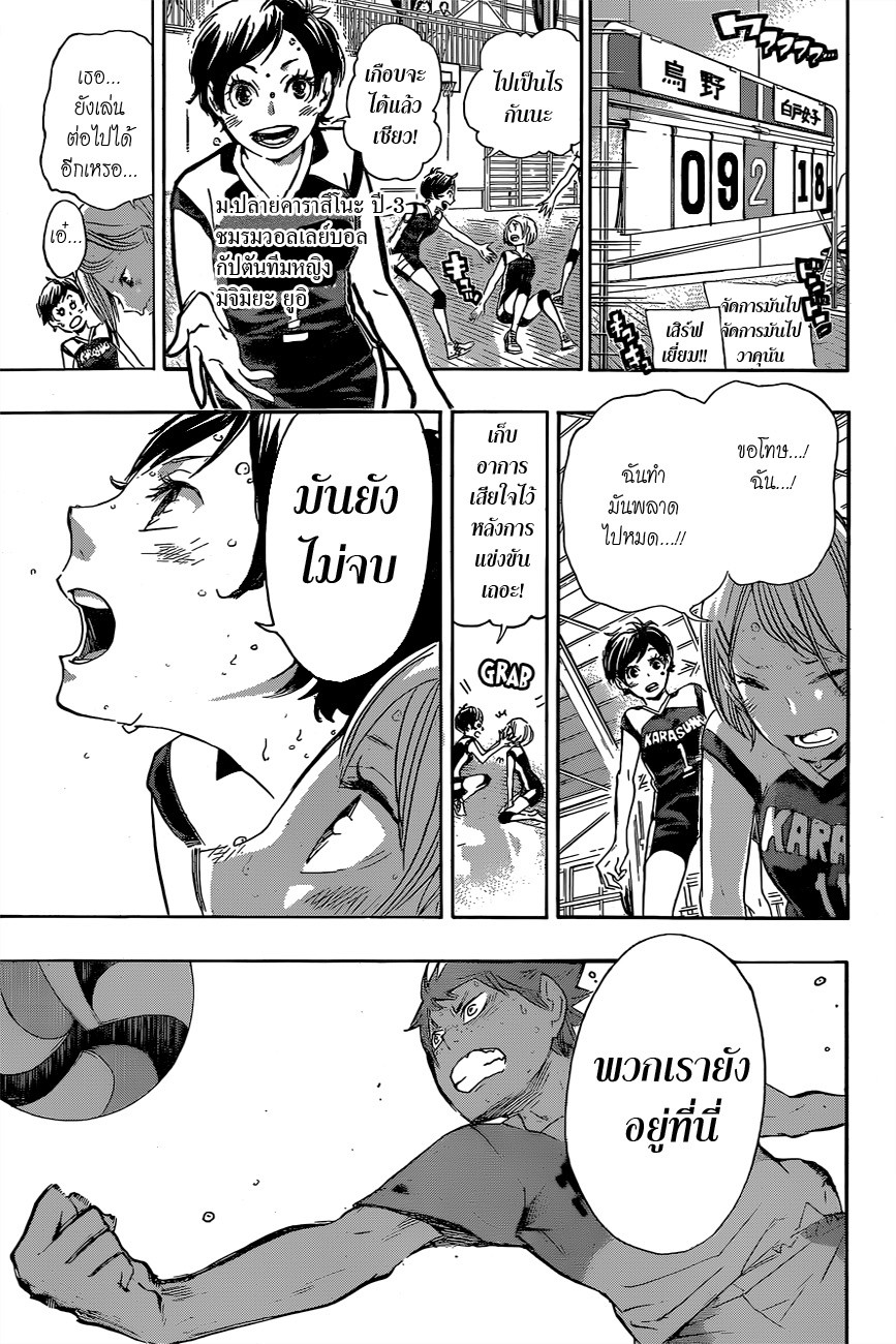 Haikyuu!! page 5
