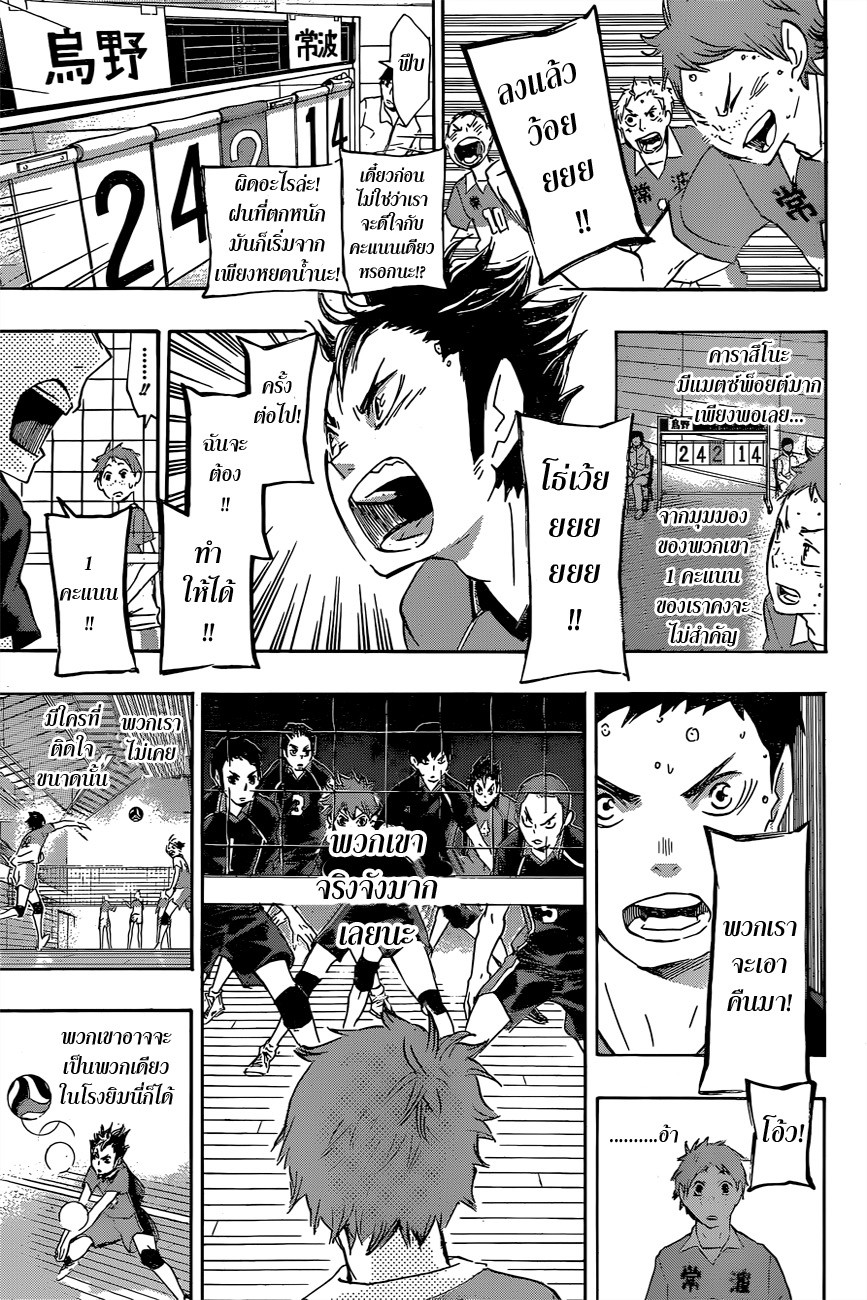 Haikyuu!! page 7