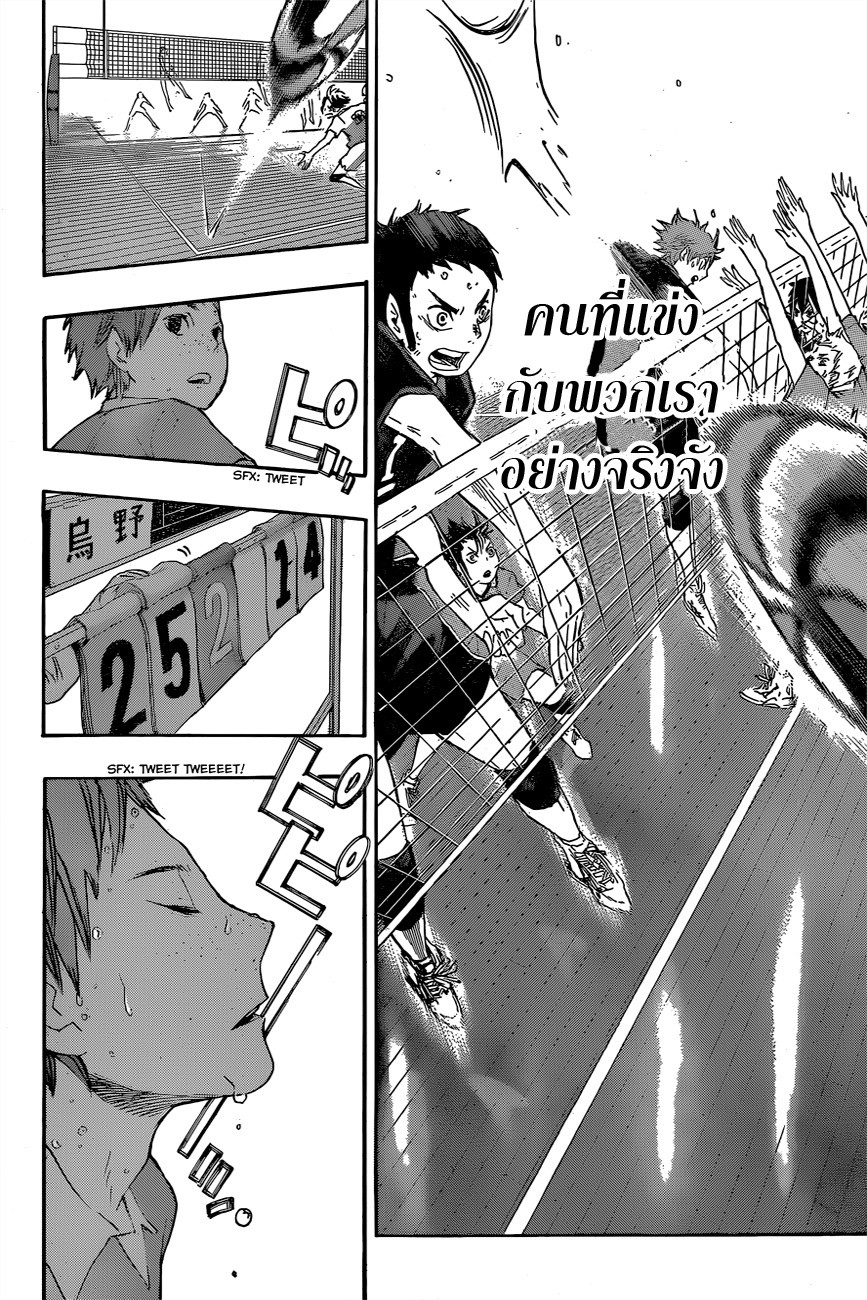 Haikyuu!! page 8